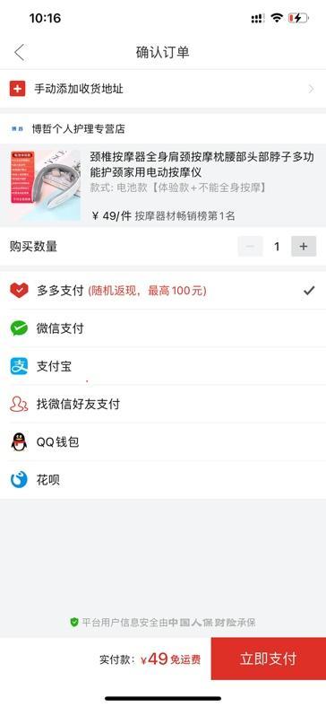 拼多多上线多多钱包,或借2021年春晚推广支付业务