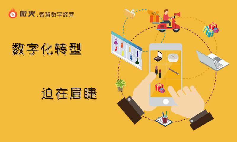 智慧数字经营头部服务商,微火公布新一年代理商激励计划