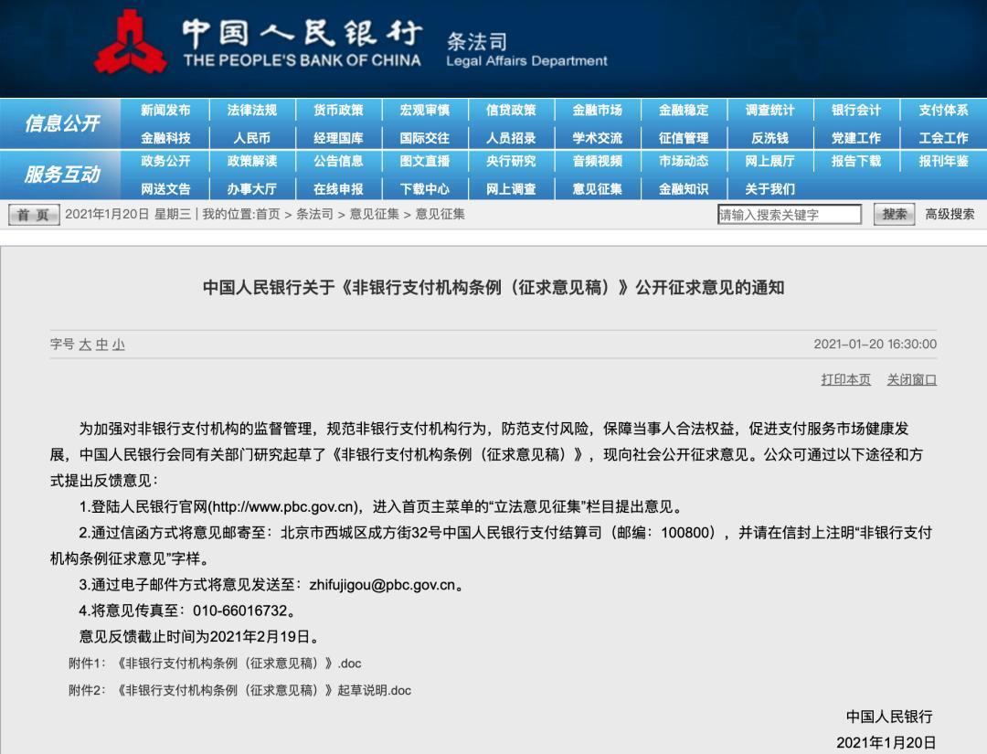 刚刚,央行放大招,事关支付宝、微信支付!看十大要点…