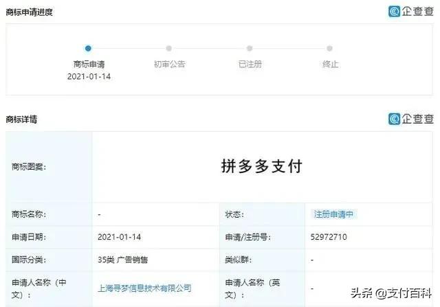 受抖音快手影响,拼多多申请支付商标