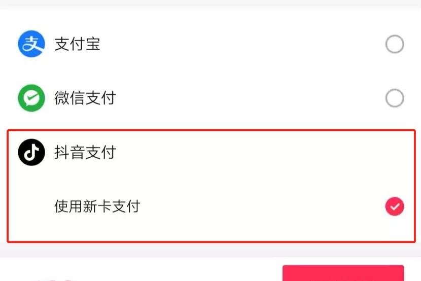 抖音支付上线！盯上了这门“国民级”好生意