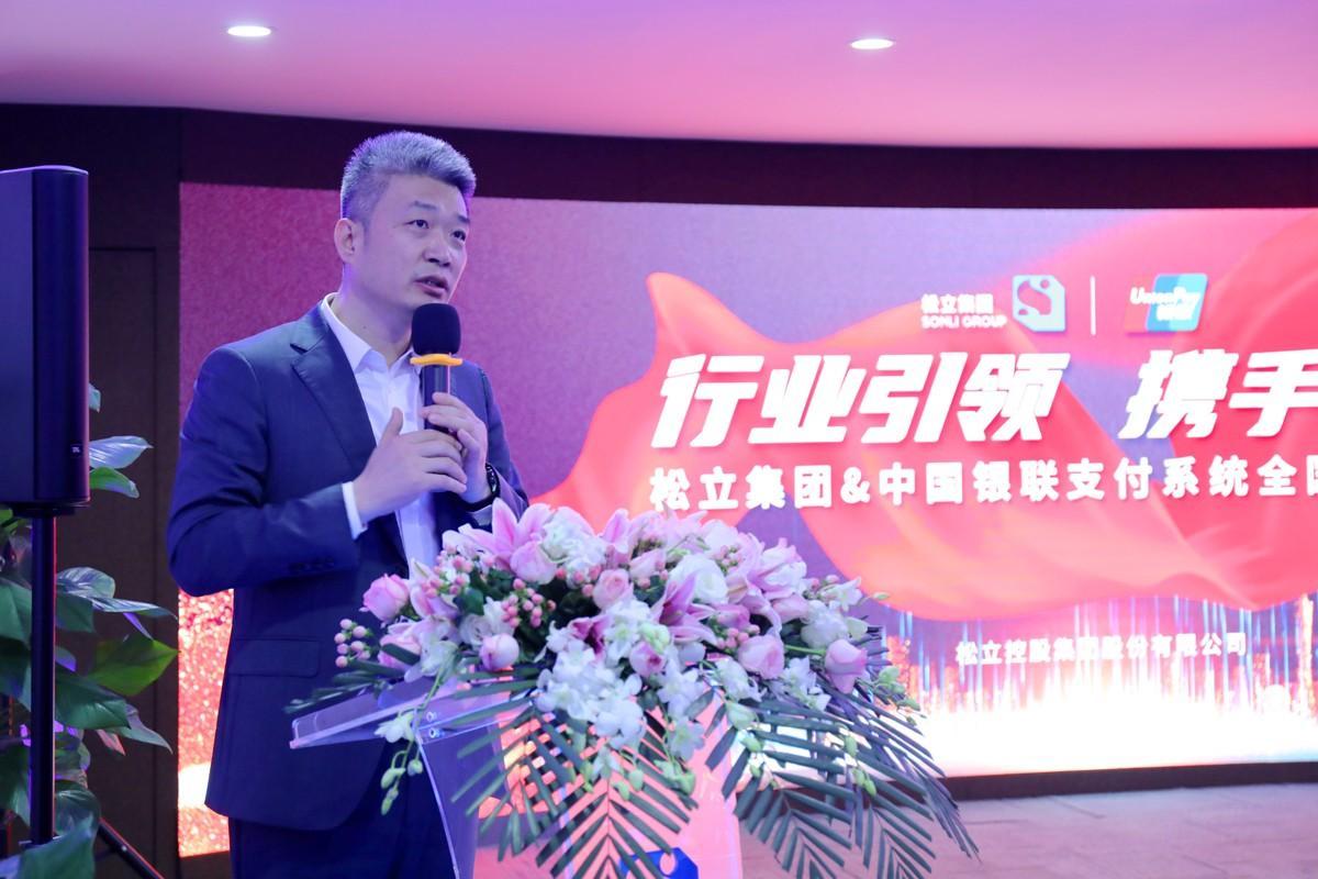 支付系统全国上线！松立集团与中国银联达成智慧生态全面合作