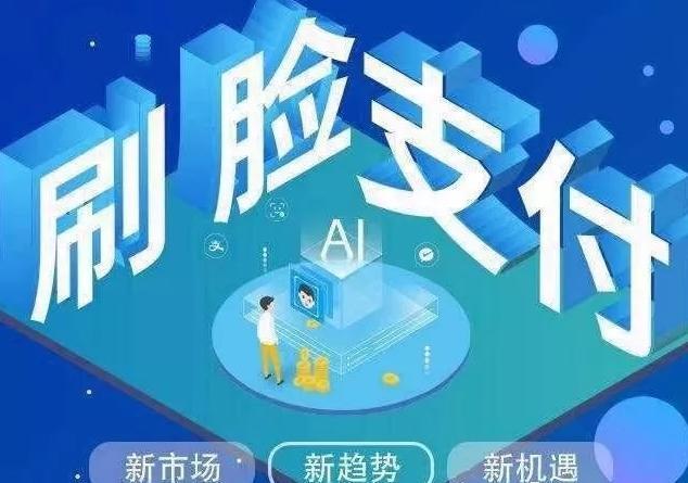 代理刷脸支付是怎么赚钱的？