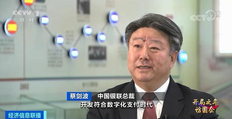 峰值每秒24万笔交易的保障能力！支付行业迎来“最繁忙春节”！未来会怎么变？中国银联总裁最新判断→