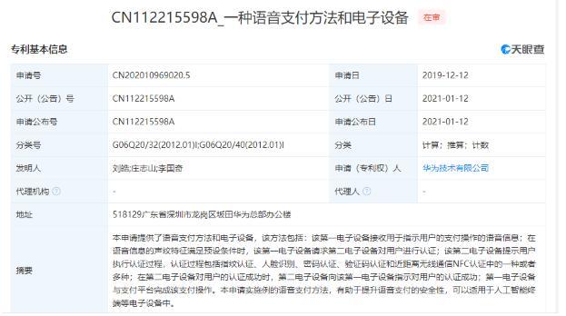 华为支付宝争相布局语音支付 一大波支付专利袭来 刷脸支付会过时吗