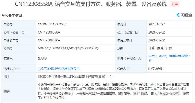 华为支付宝争相布局语音支付 一大波支付专利袭来 刷脸支付会过时吗