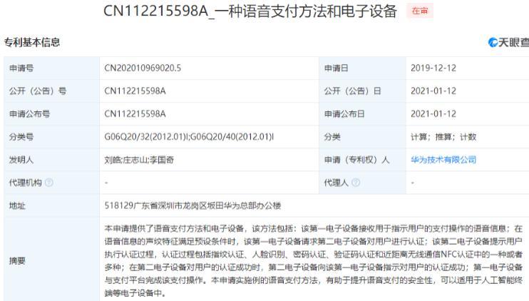 华为支付宝争相布局语音支付 一大波支付专利袭来 刷脸支付会过时吗