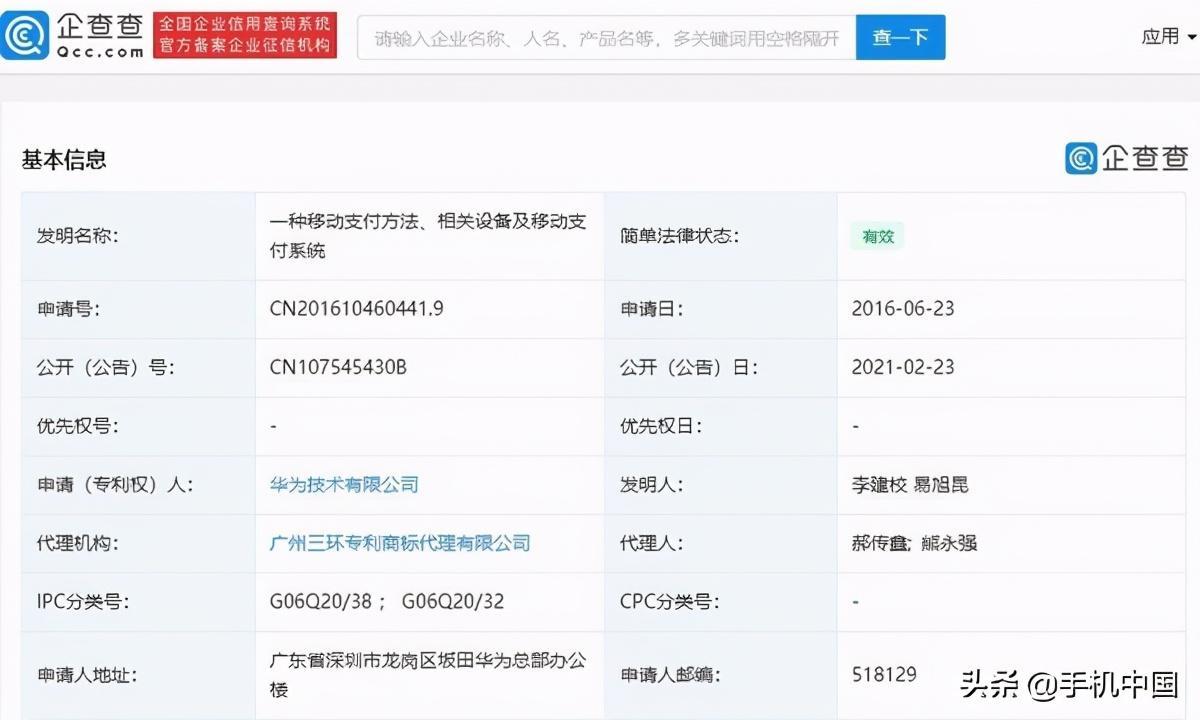 华为公开“移动支付系统”专利 可提高办理业务的效率