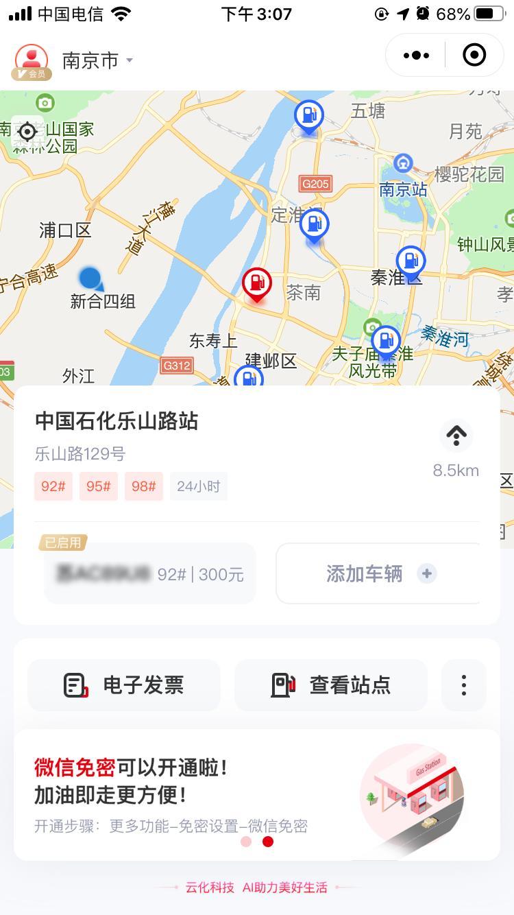 懂行100 | 智慧加油站“无感支付”来袭