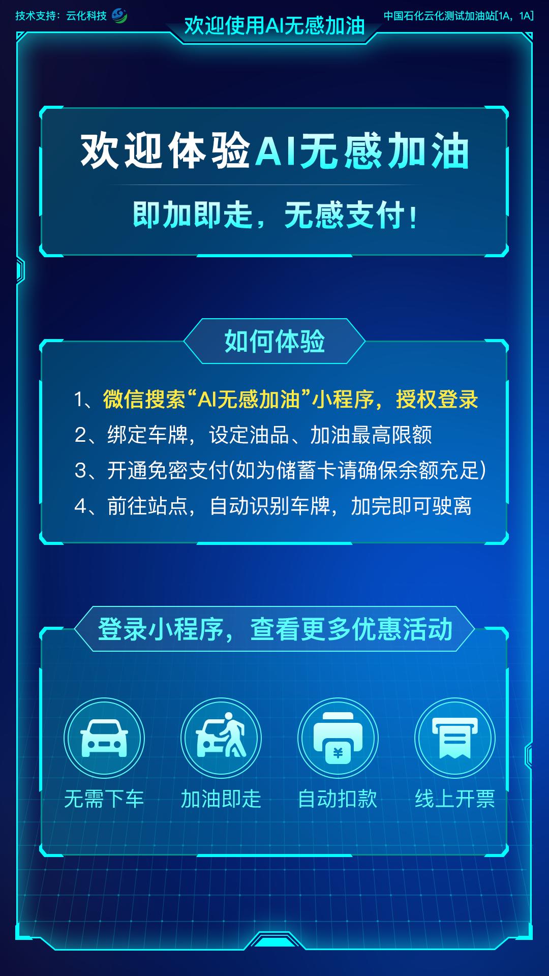 懂行100 | 智慧加油站“无感支付”来袭