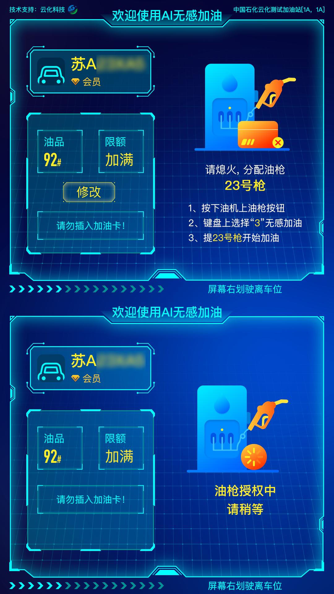 懂行100 | 智慧加油站“无感支付”来袭