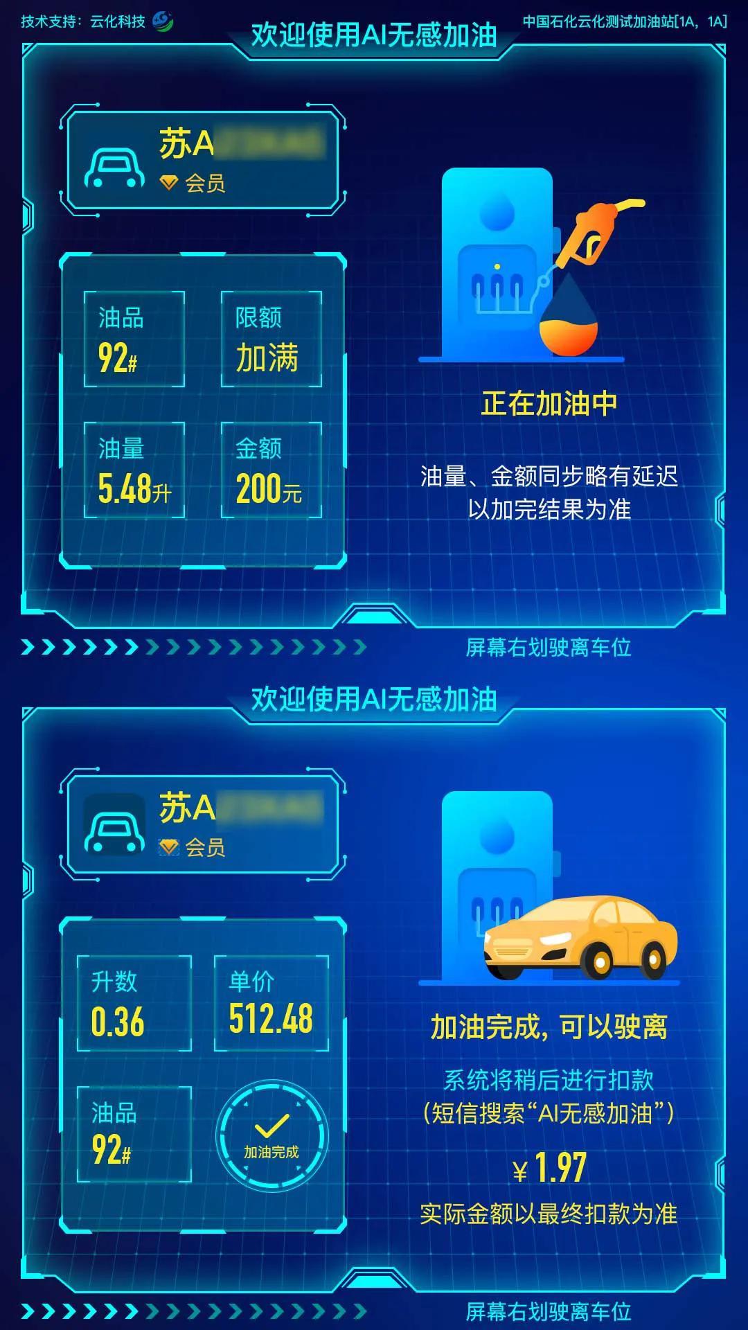 懂行100 | 智慧加油站“无感支付”来袭