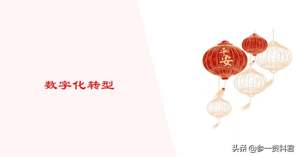 2021从十四五规划看数字化转型