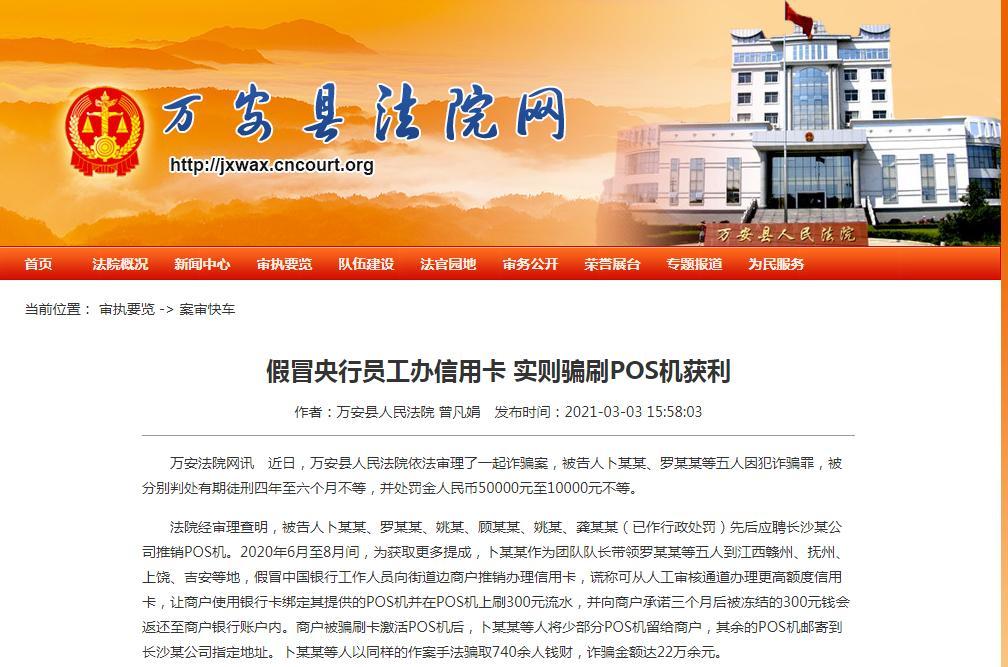 重磅!地推骗刷POS机押金被定罪了,多人被判处有期徒刑四年