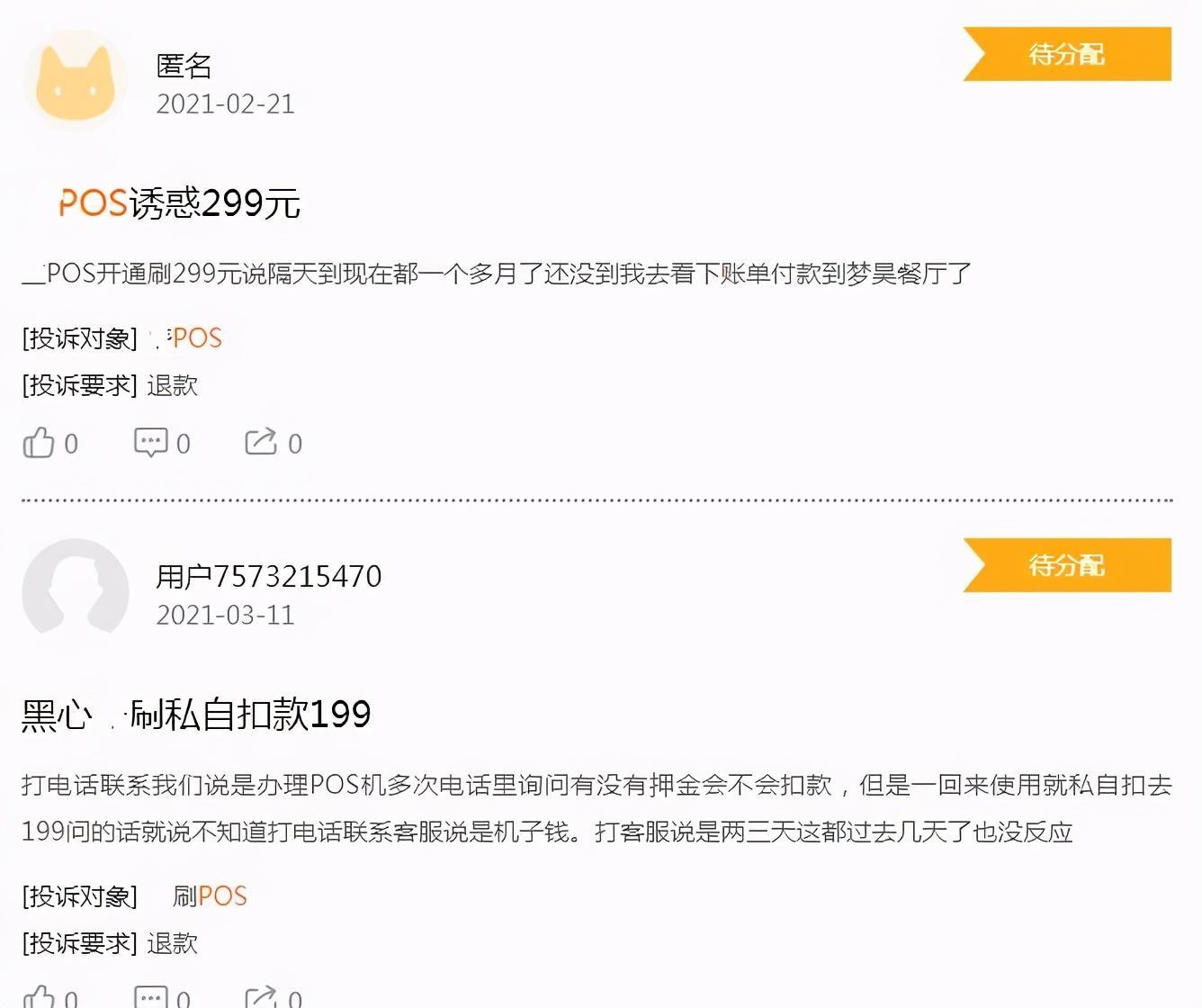 注意！又有几个POS机用户刷卡不到账被骗了