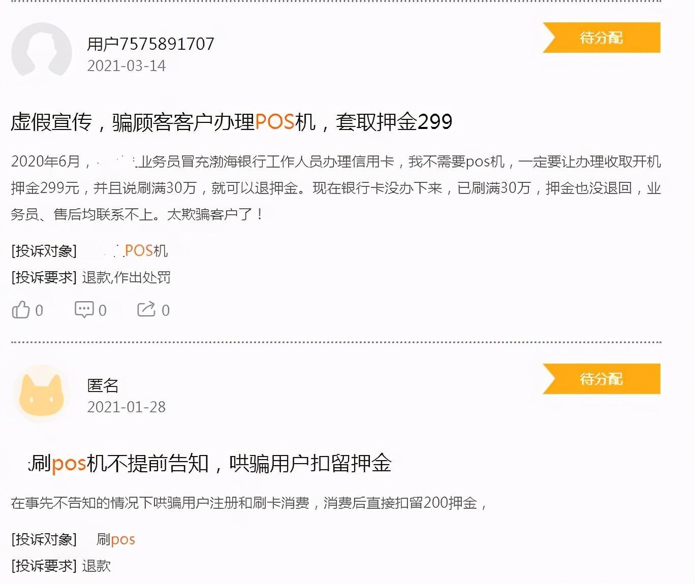 注意！又有几个POS机用户刷卡不到账被骗了