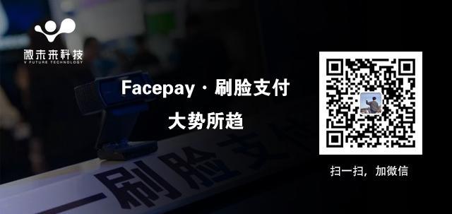 刷脸支付：带你三分钟了解刷脸支付项目