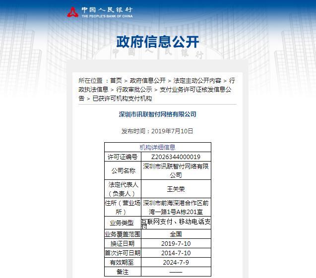 移动支付，华为另有所图