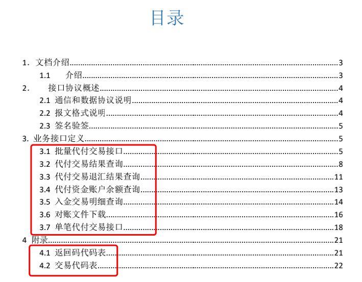 聊聊支付通道那些事儿——介绍和接入