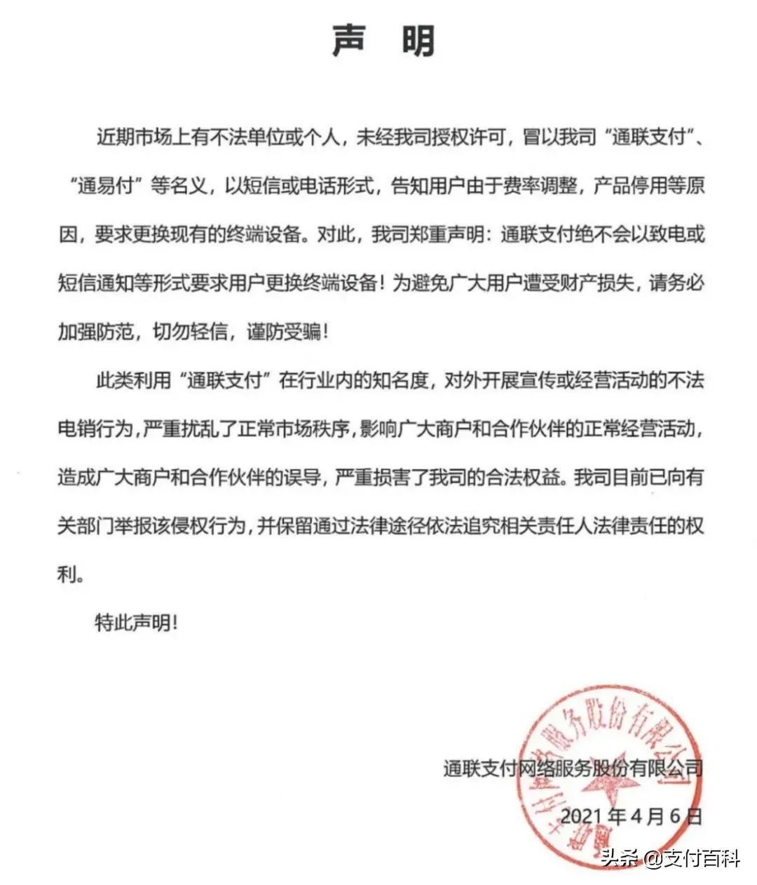 多家支付机构发布紧急声明