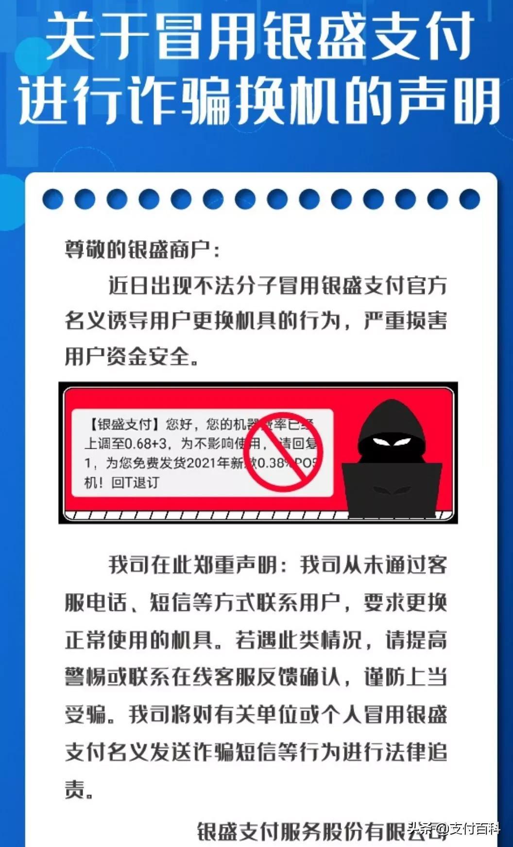 多家支付机构发布紧急声明