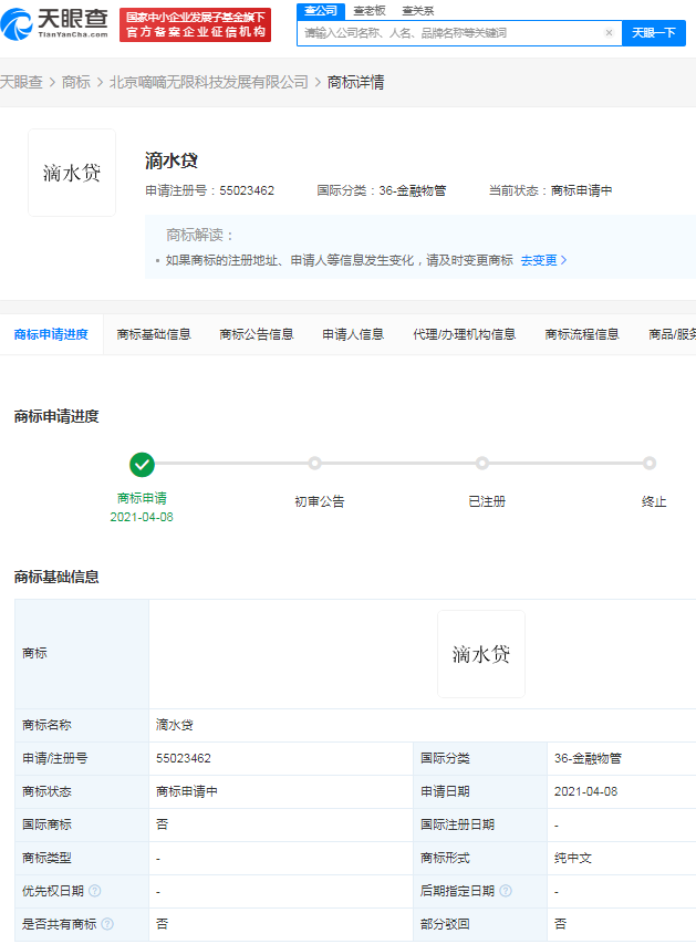 滴滴或将入局支付 已申请注册“滴滴一键付款”“滴水贷”等商标