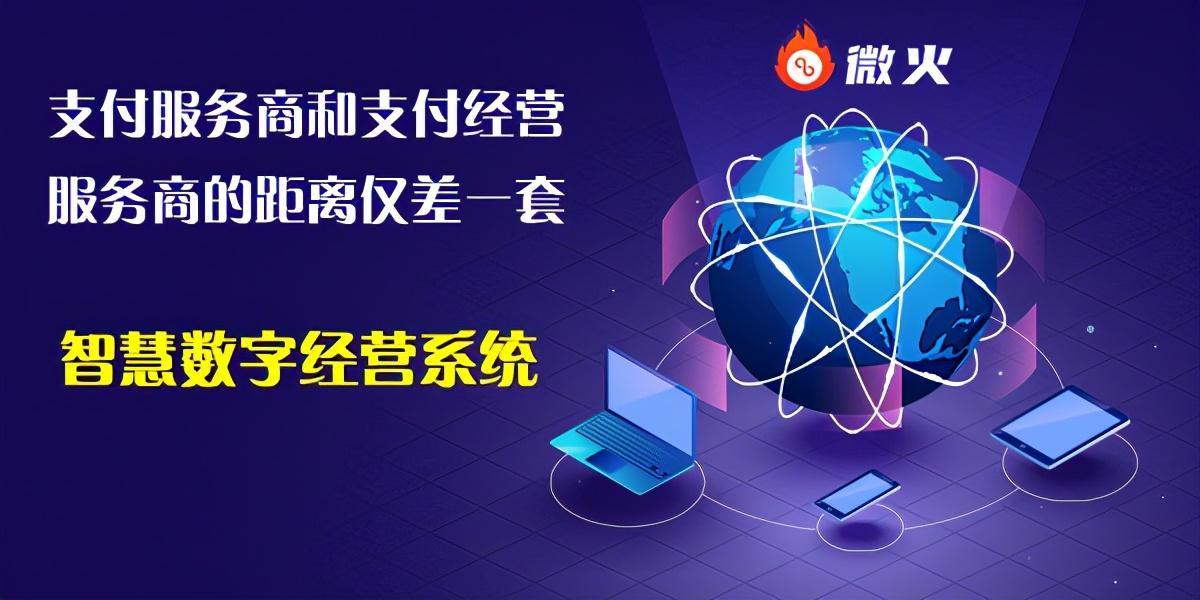 “微火”：何以成为智慧数字经营行业龙头