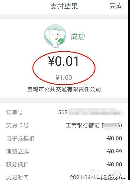 乘客参与“一分钱乘公交”支付成功!宝鸡公交司机却说:不知道这活动
