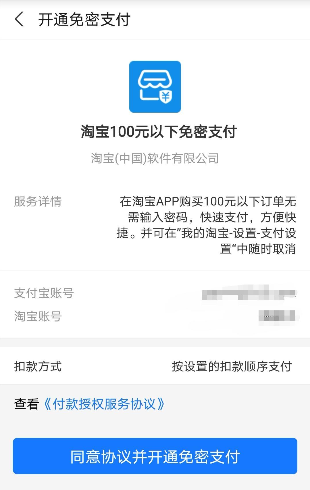 淘宝的免密支付,我们真的不需要