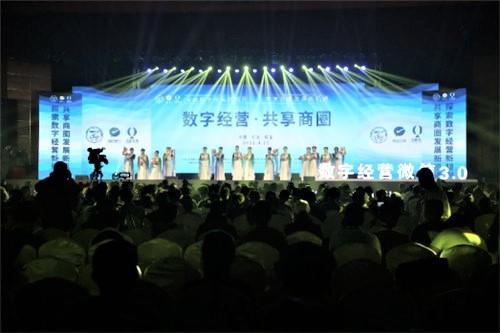 数字经营·共享商圈微信3.0支付启动仪式圆满落幕