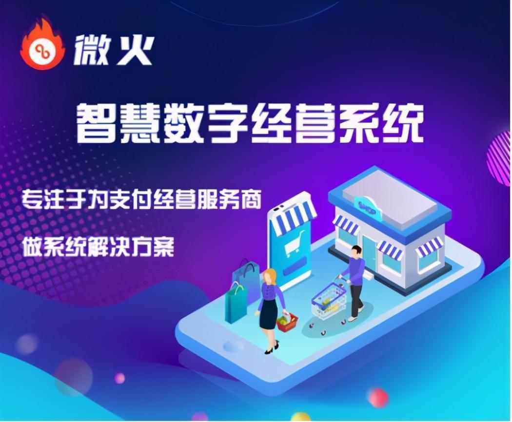 智慧数字化经营——被支付宝和微信疯狂掠夺的新“猎物”