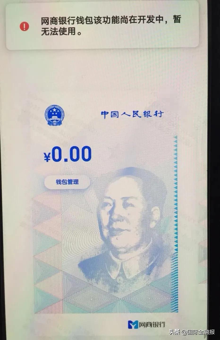 独家调研 | 强实名类钱包不限额，非实名类钱包日支付限额5000元...详解7家运营机构数字人民币钱包