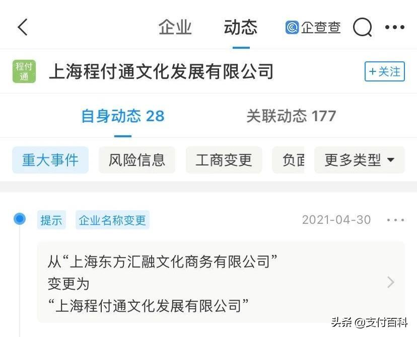 携程的支付公司程付通来啦