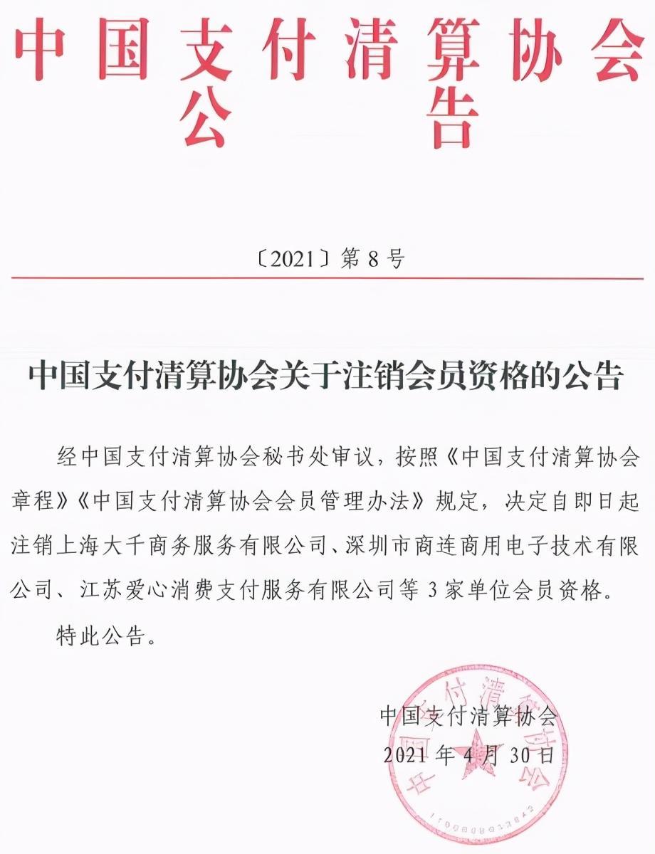 多家支付机构被中国支付清算协会“移出群聊”