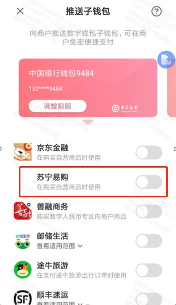 苏宁易购开通数字人民币支付服务