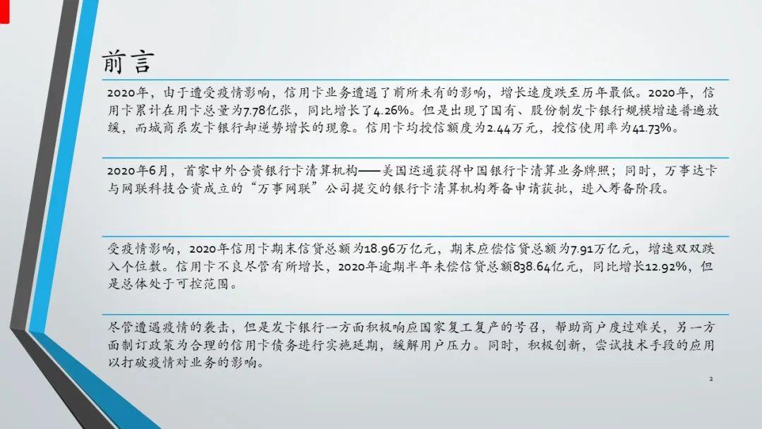 报告｜2020年中国信用卡与支付市场整体状况