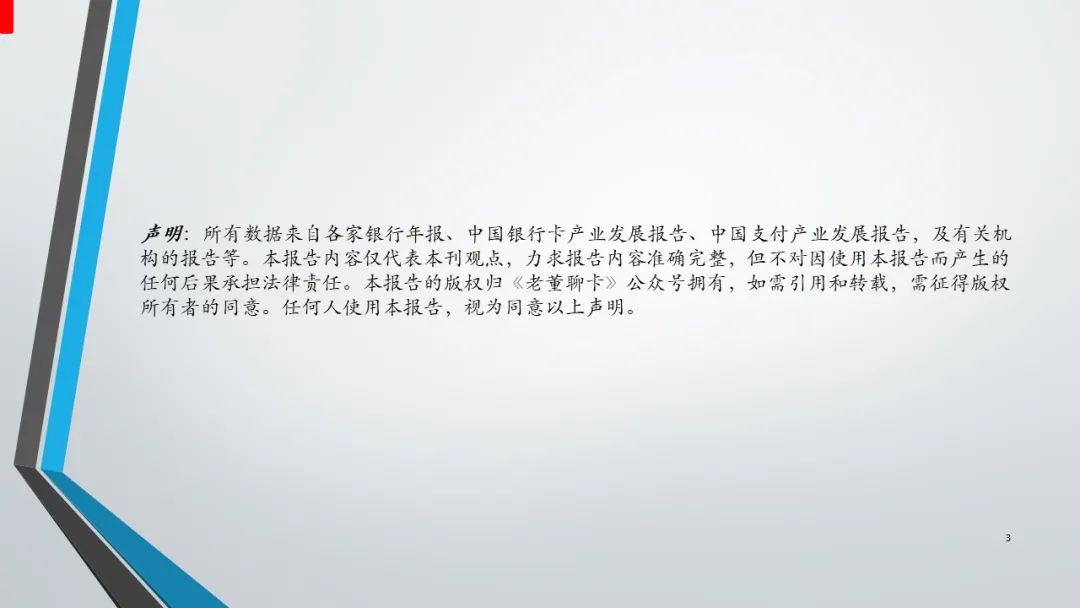 报告｜2020年中国信用卡与支付市场整体状况