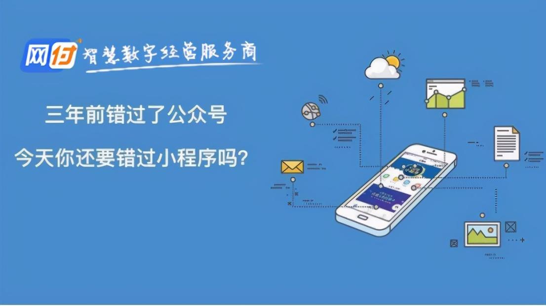 购买一套智慧经营小程序,究竟需要多少钱?