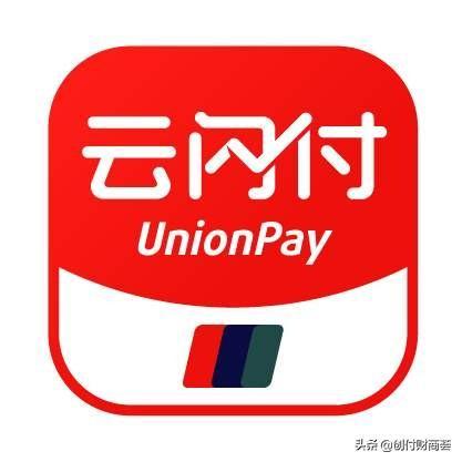 什么是闪付、云闪付、NFC支付、快捷支付？