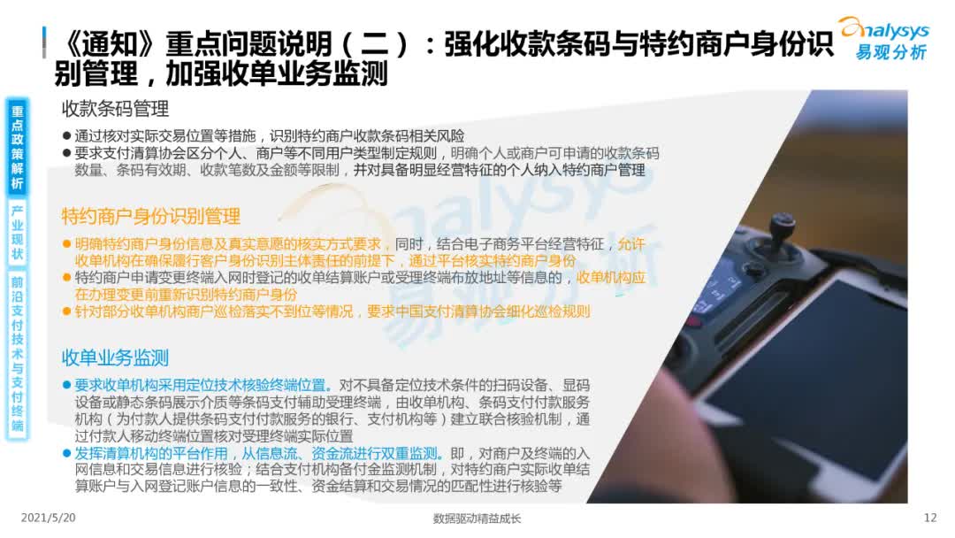 2021年中国智能支付终端市场专题洞察