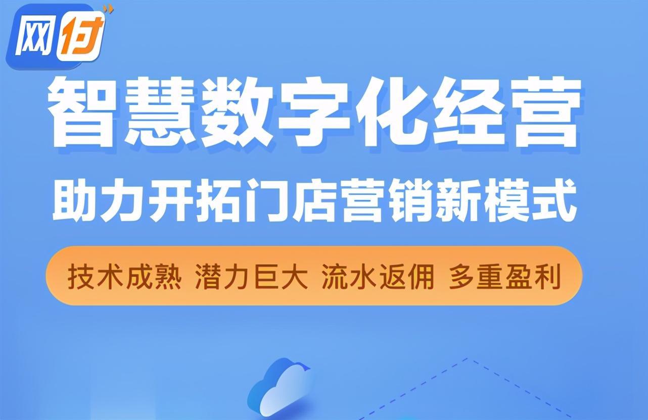数字化强势赋能线下各大行业，网付和微火点亮行业之光