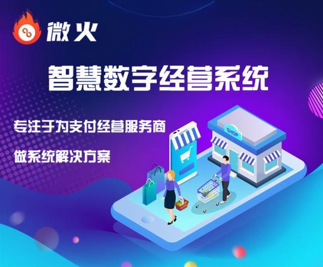 数字化强势赋能线下各大行业，网付和微火点亮行业之光