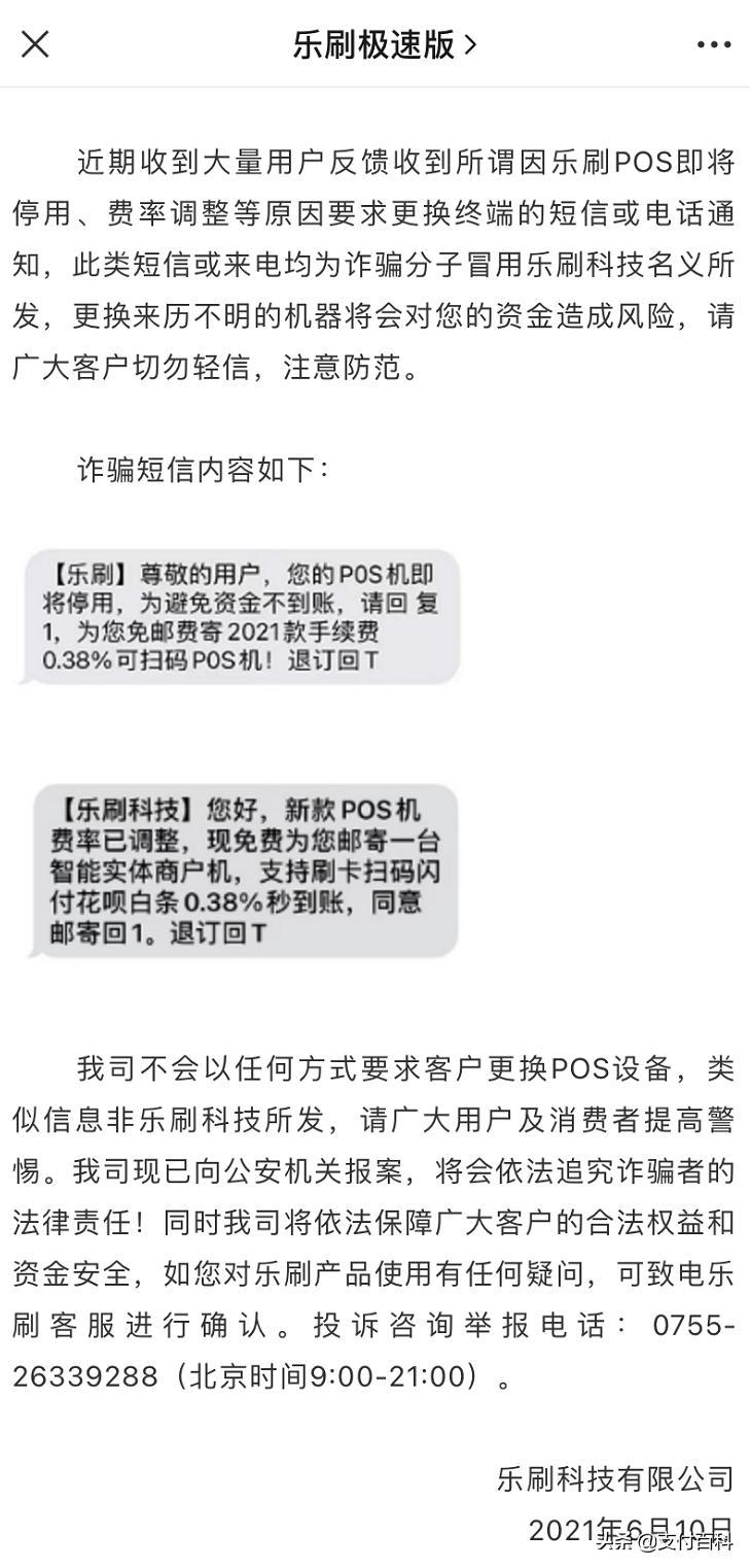 刚刚!乐刷、杉德、国通星驿发布声明