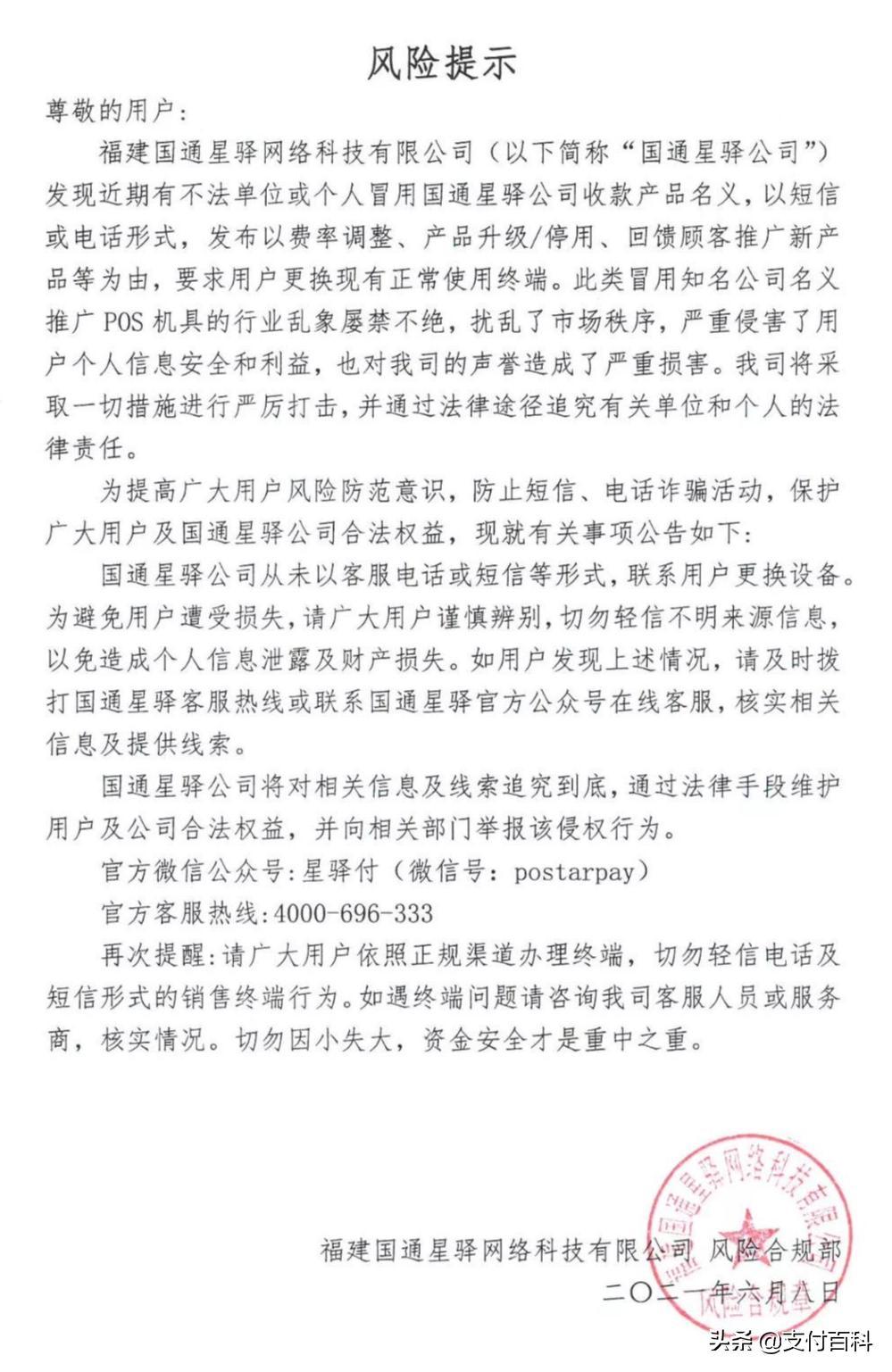 刚刚!乐刷、杉德、国通星驿发布声明