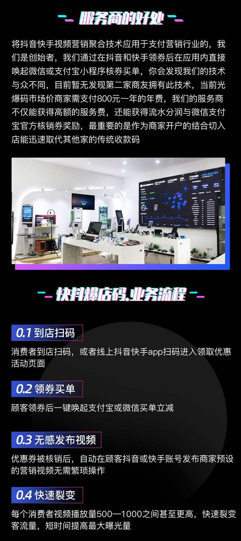 微火:快抖短视频营销系统上线,再次震惊支付经营行业