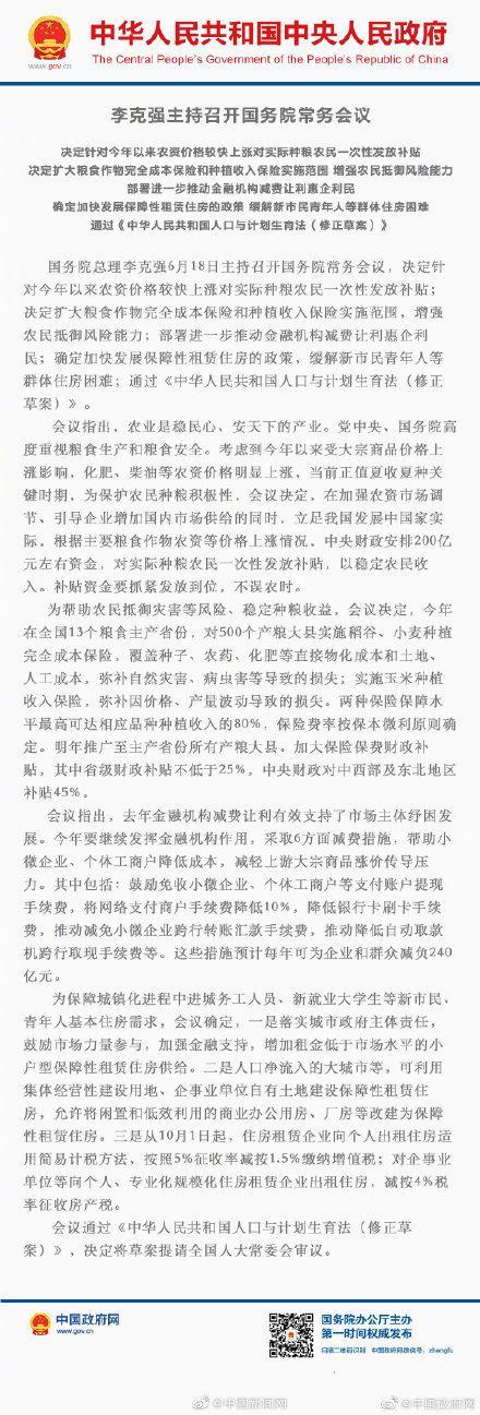 国务院常务会议：网络支付商户手续费降低10%