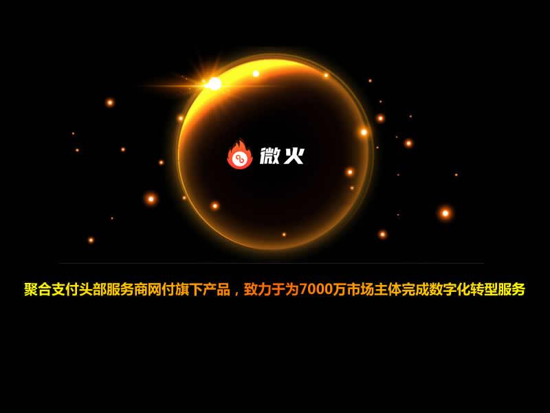 聚合支付、刷脸支付终将归零，智慧数字经营时代全面爆发.