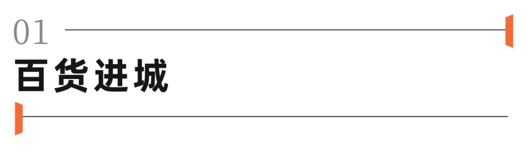社区零售数字化:中国零售业的第三次革新