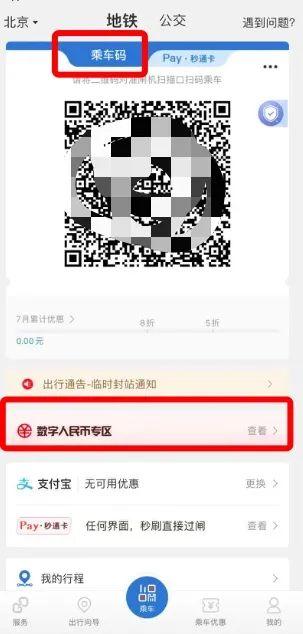 「前沿」多城地铁场景接入数字人民币支付 新模式或开支付新局？