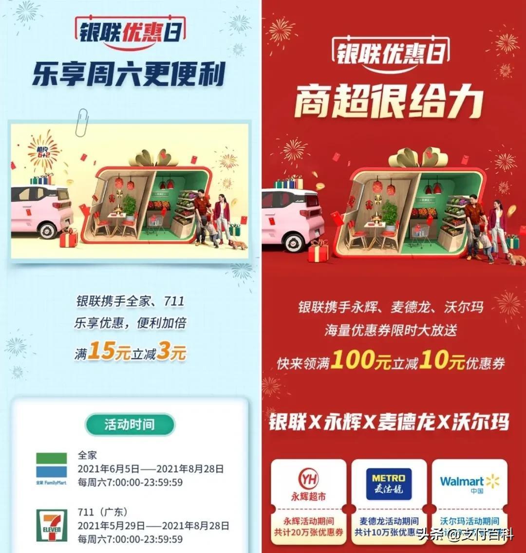 让支付更有温度，银联银行加码助商惠民